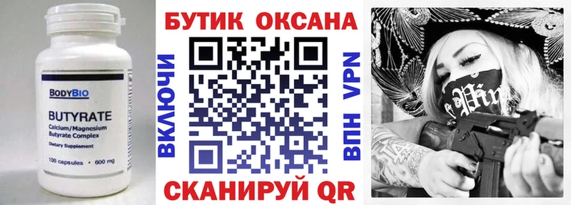 БУТИРАТ бутандиол  Беломорск 